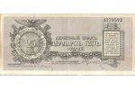 25 рублей, 1919 г., Российская империя, Юденич, VF...